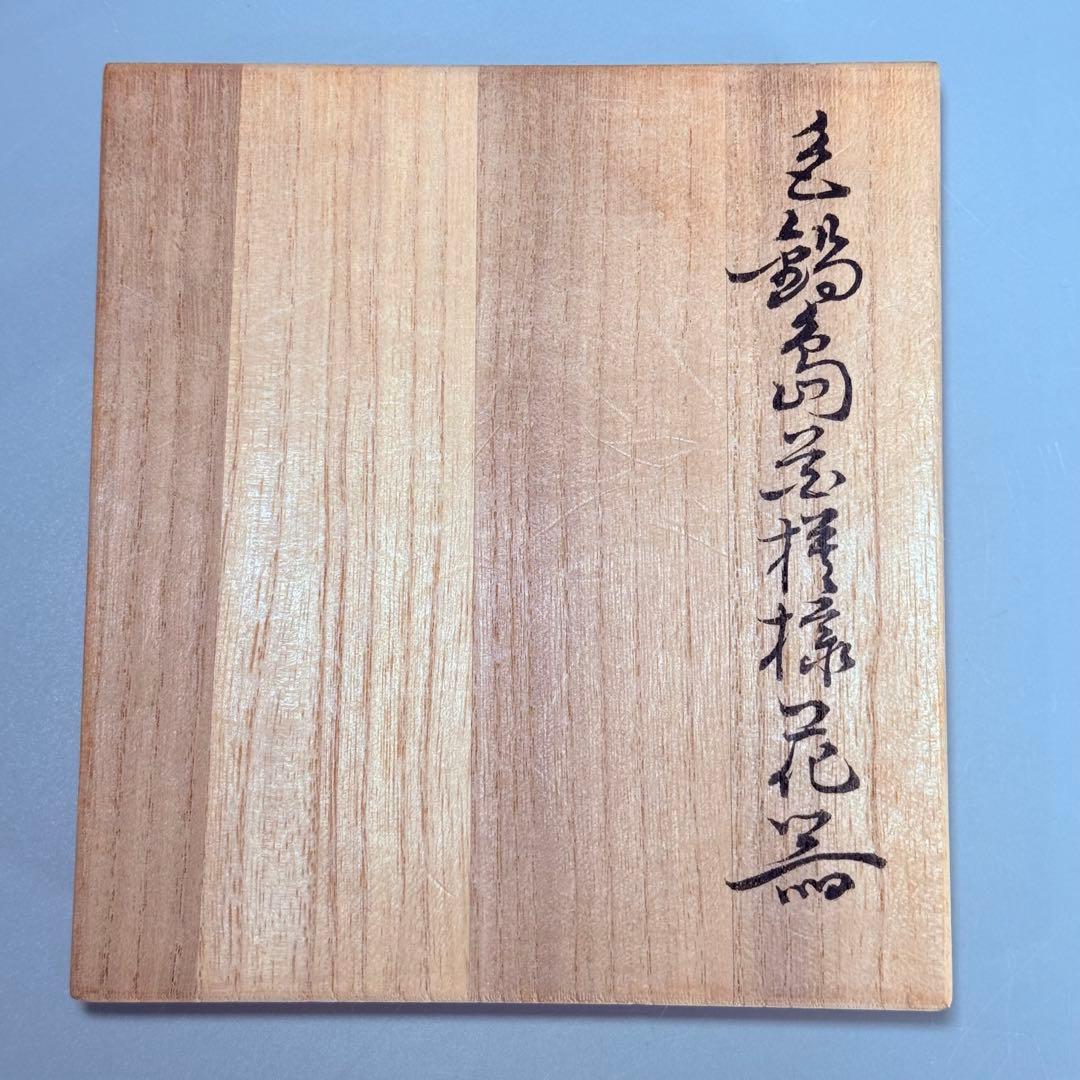 名工　十二代今泉今右衛門　「色鍋島花文様花器」　二重共箱　六角形　名品