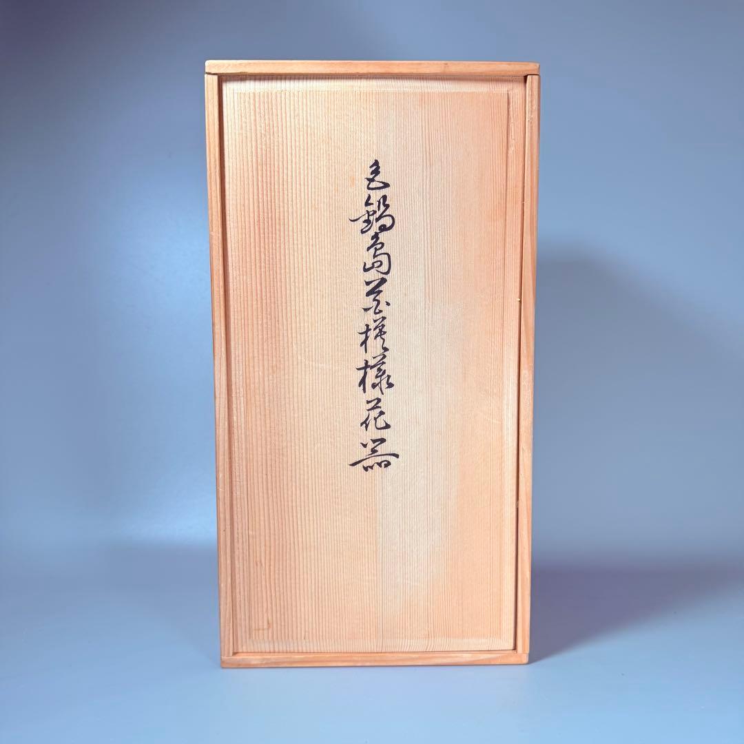 名工　十二代今泉今右衛門　「色鍋島花文様花器」　二重共箱　六角形　名品