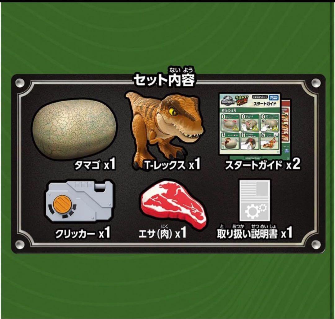 タカラトミー　うまれて! ウーモ ジュラシック・ワールド T-レックスエッグ