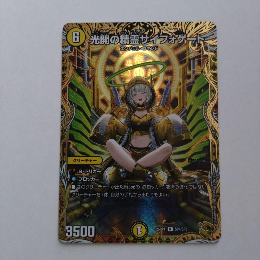 光開の精霊サイフォゲートです