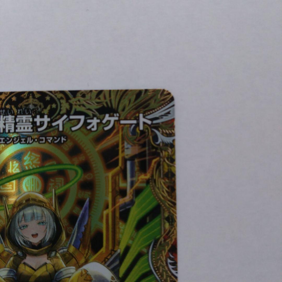 光開の精霊サイフォゲートです