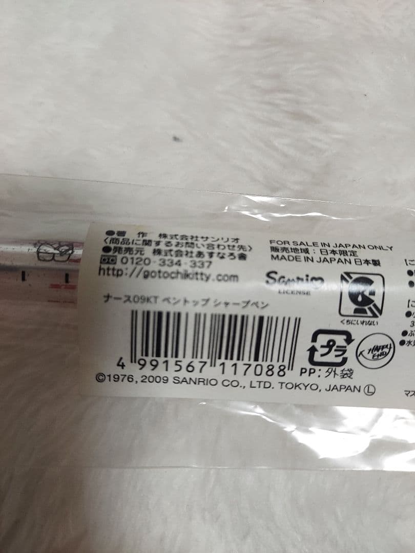 レア☆新品☆ナースキティシャーペン 2009年