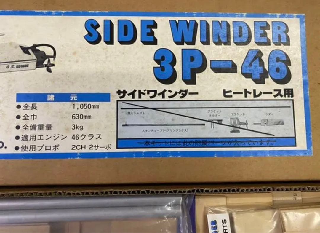 東京堂 サイドワインダー3P-46 ヒートレース用