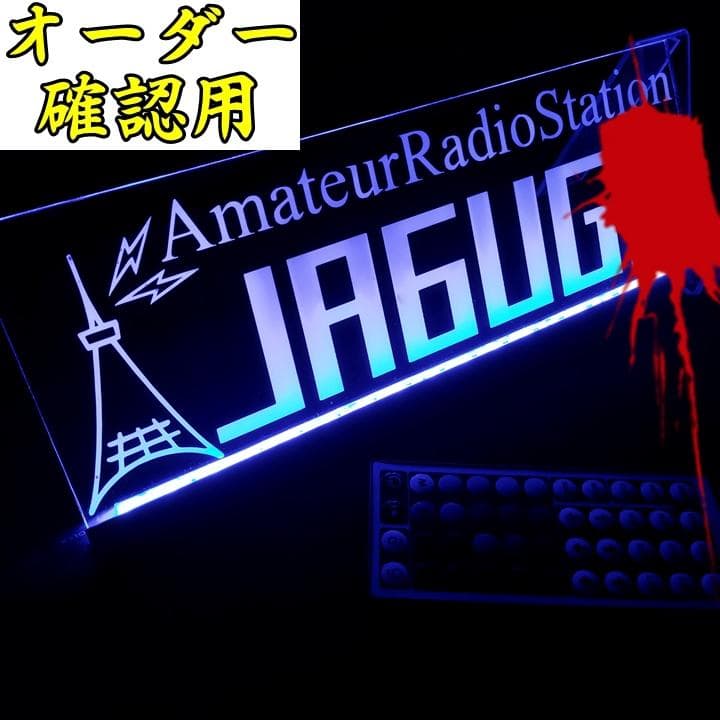 コウ様オーダー確認用