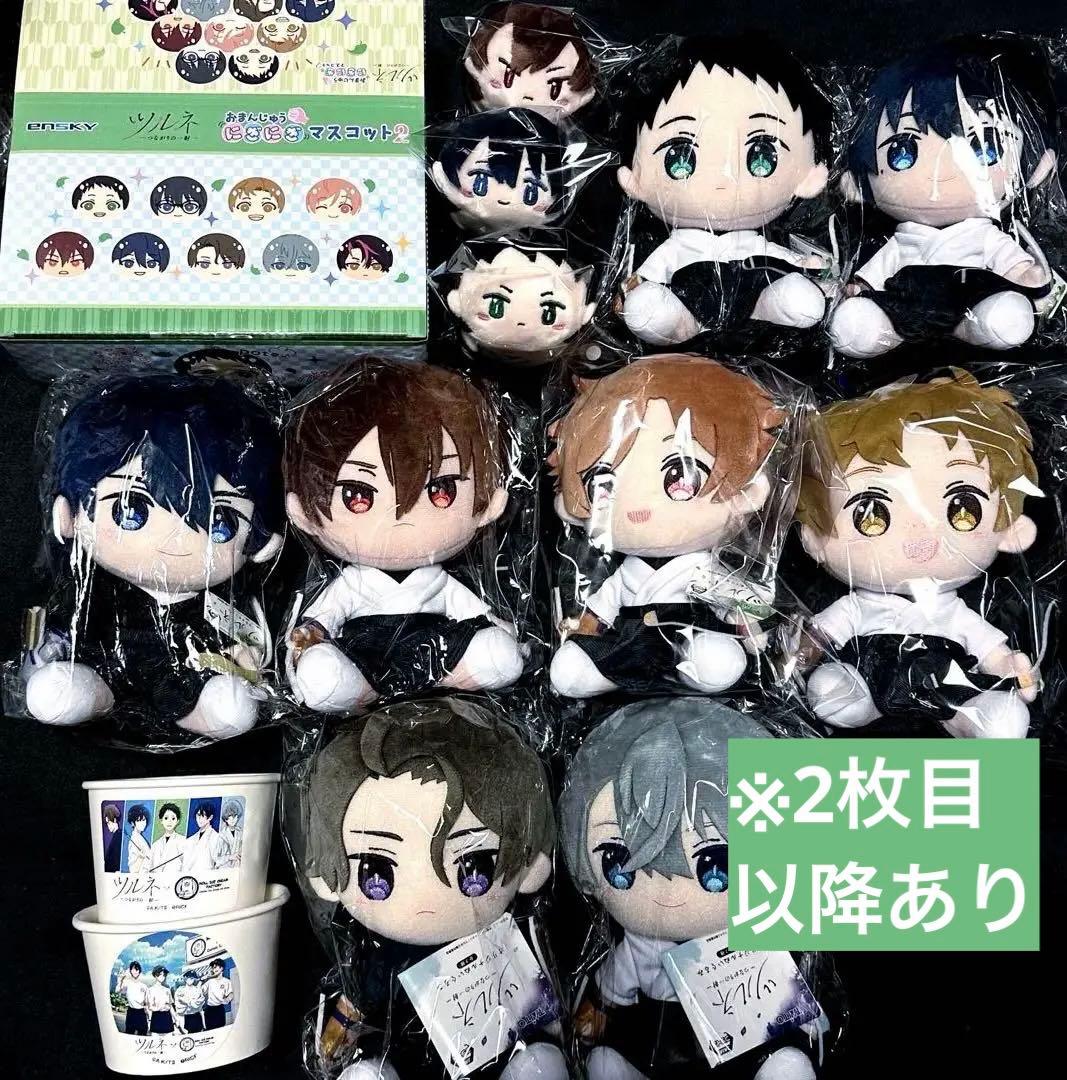 ツルネ グッズセット おまんじゅう ぬいぐるみ やわマス その他セット