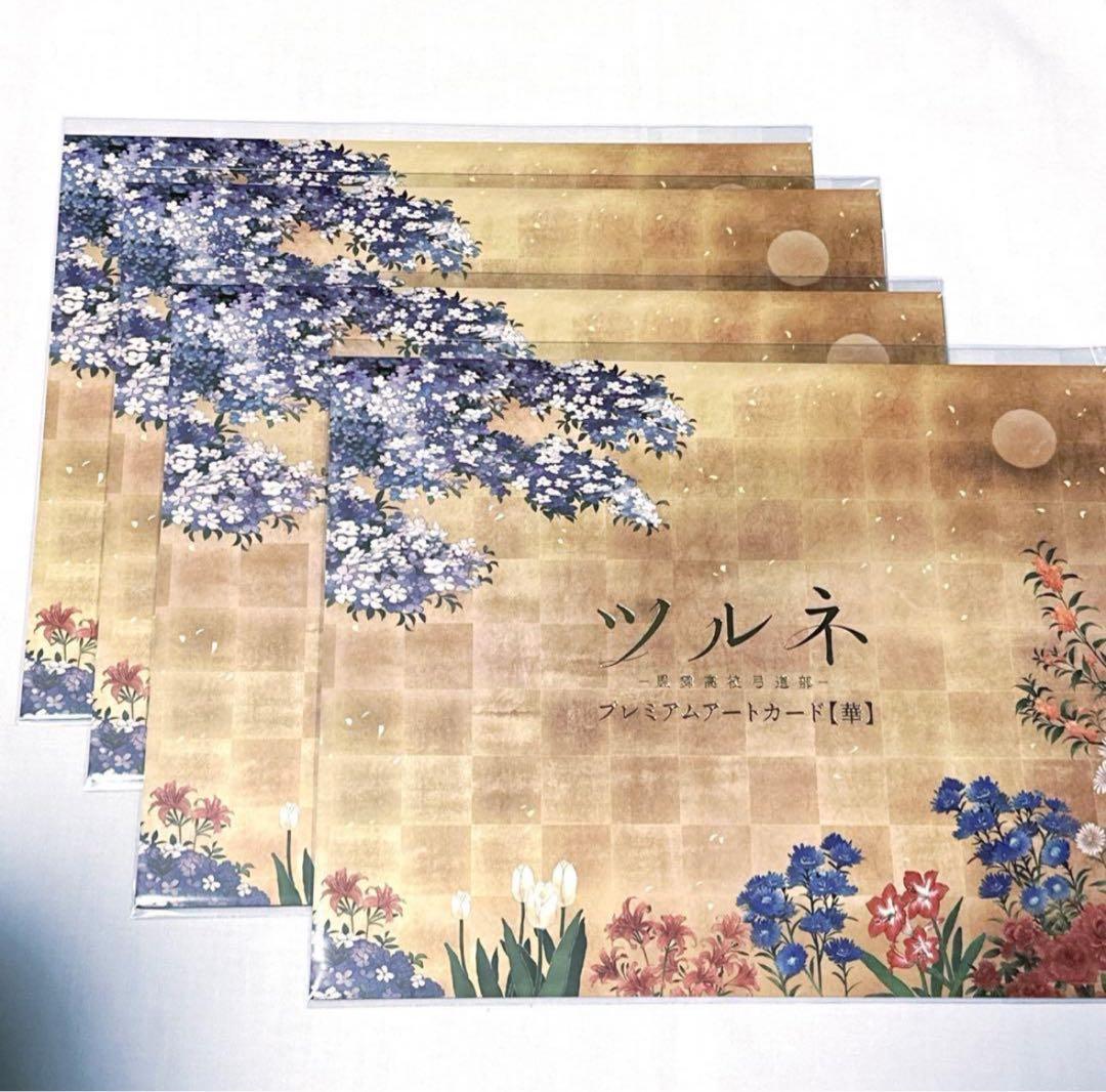 ツルネ グッズセット おまんじゅう ぬいぐるみ やわマス その他セット