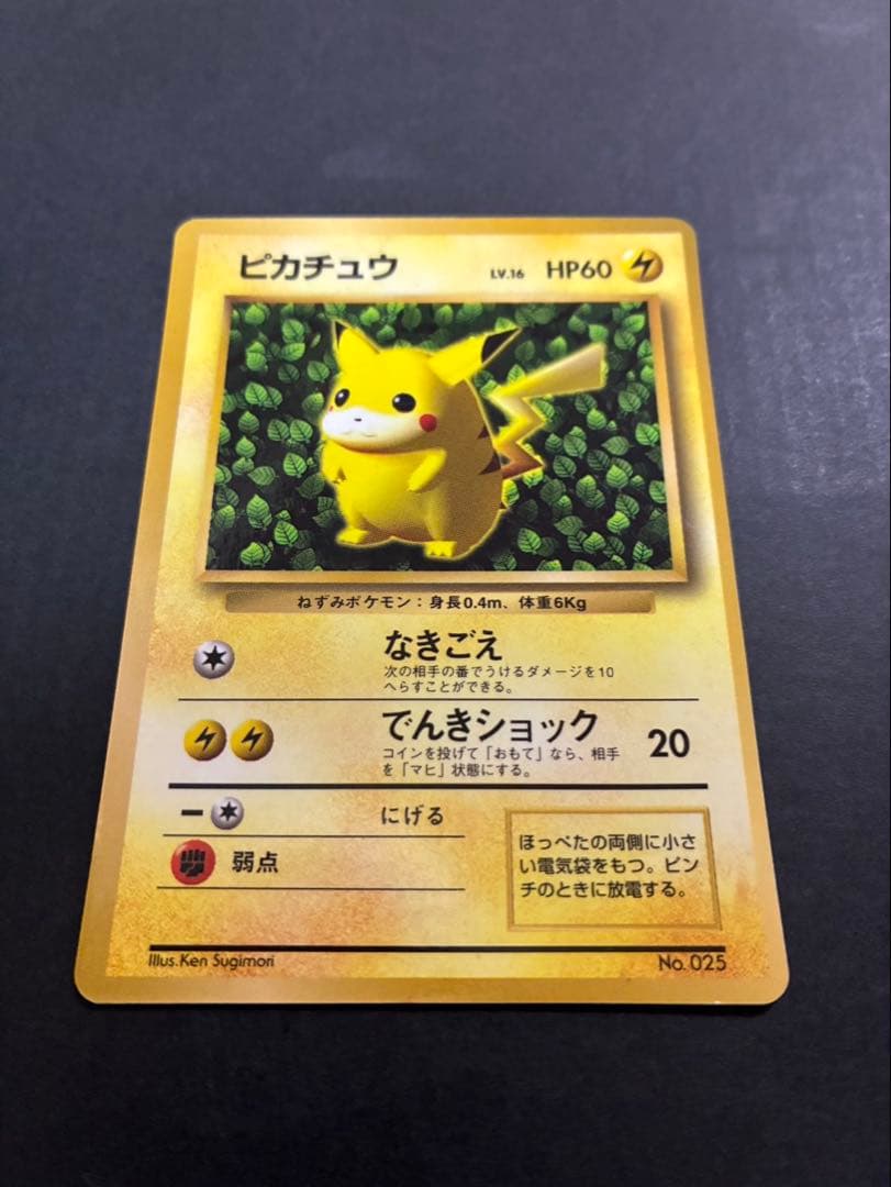 ポケモンカード ピカチュウ 旧裏 光沢あり コロコロ ken sugimori
