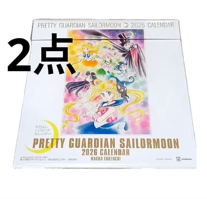 4500 セーラームーン 2026年 なかよしレジェンドカレンダー