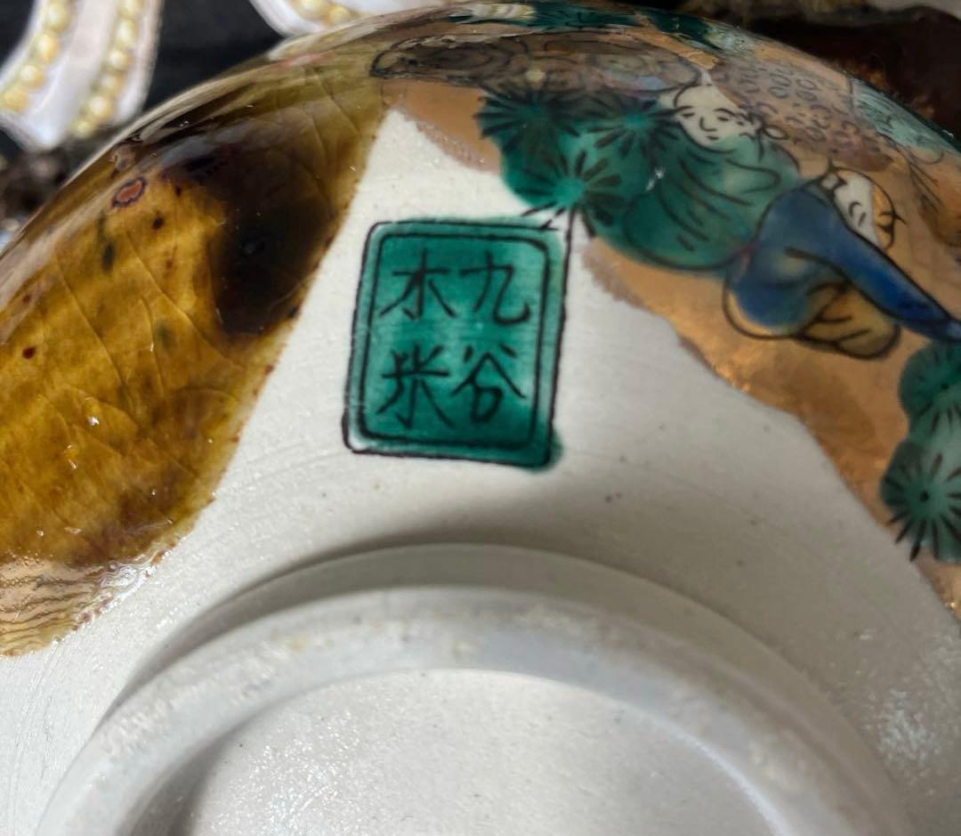九谷焼　陶宝造　木米碗　抹茶茶碗　茶道具　未使用　美品　共箱付き