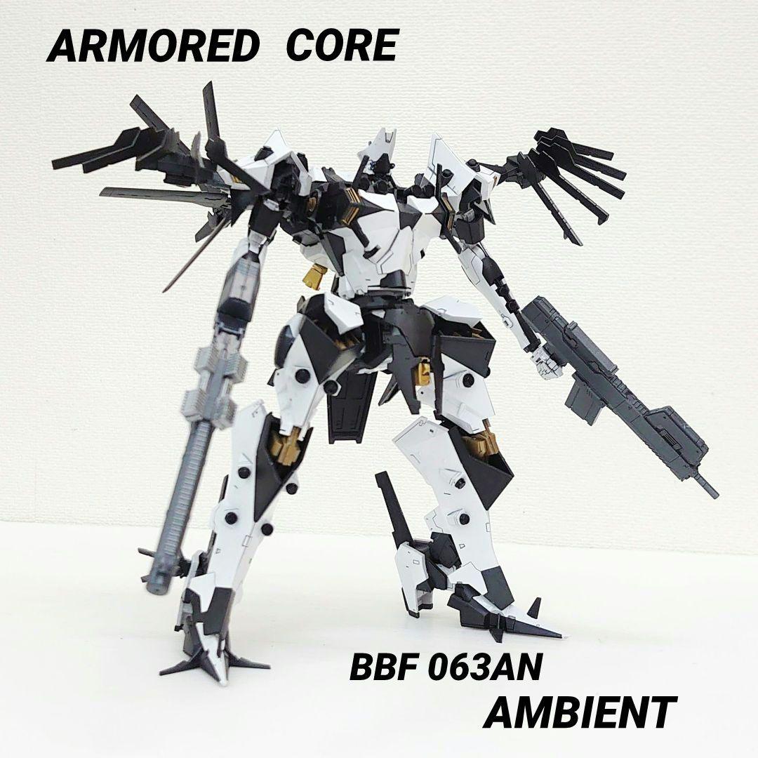 コトブキヤ アーマード・コア BFF アンビエント プラモデル 塗装完成品