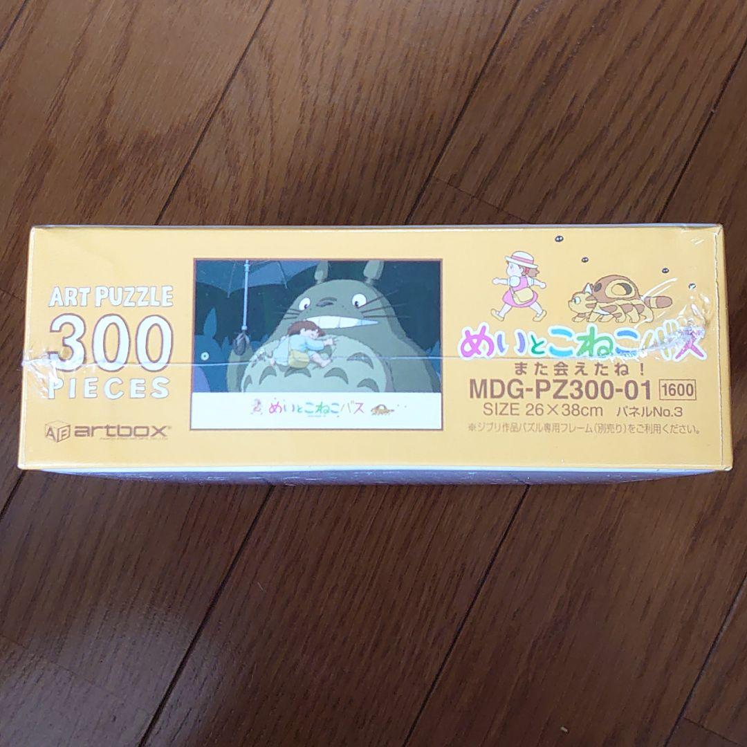 トトロ 300ピースパズル