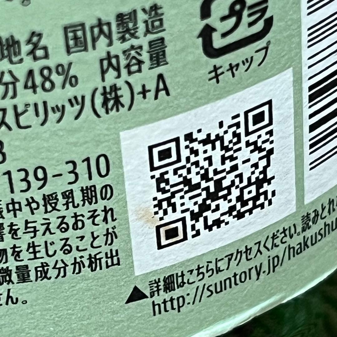 【空瓶2本】白州 スパニッシュオーク ピーテッドモルト 2021エディション