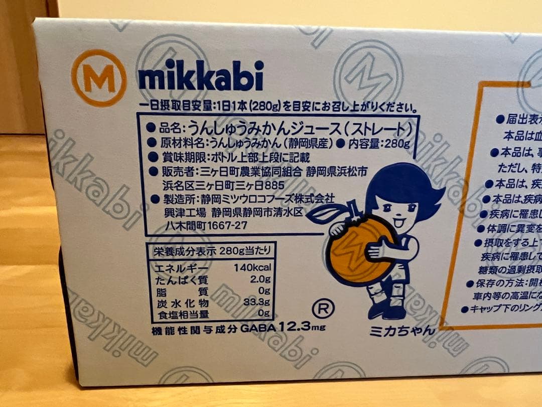 三ヶ日みかん　あおしまみかんジュース 280ml×24本