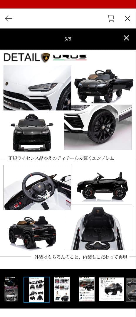 URUS ホワイト 電動乗用車 オープンカー　ランボルギーニ