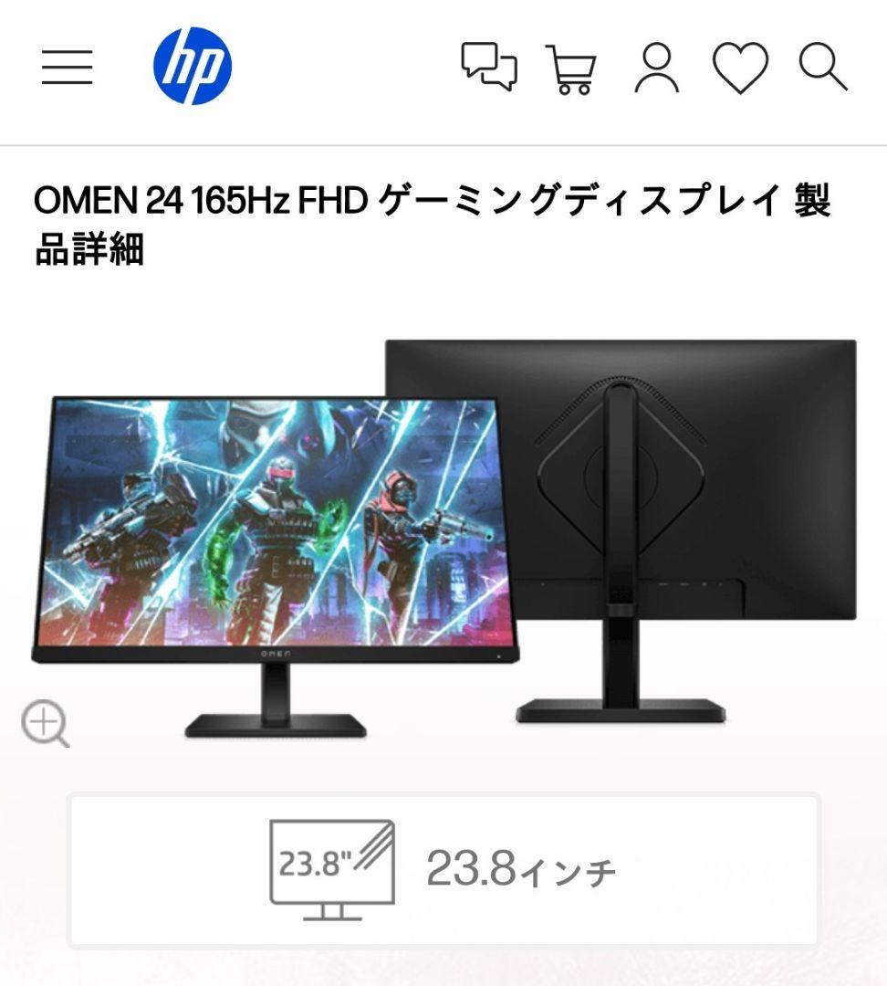 HP OMEN 24 165Hz FHD ゲーミングディスプレイ IPSモニター