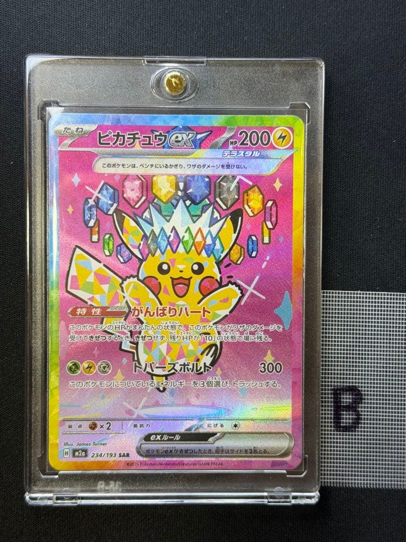 ポケモンカード ピカチュウex SAR 234/193 m2a メガドリームＢ