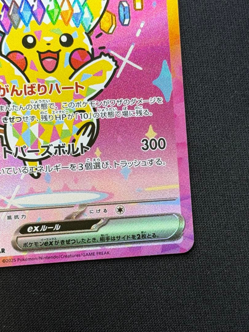 ポケモンカード ピカチュウex SAR 234/193 m2a メガドリームＢ