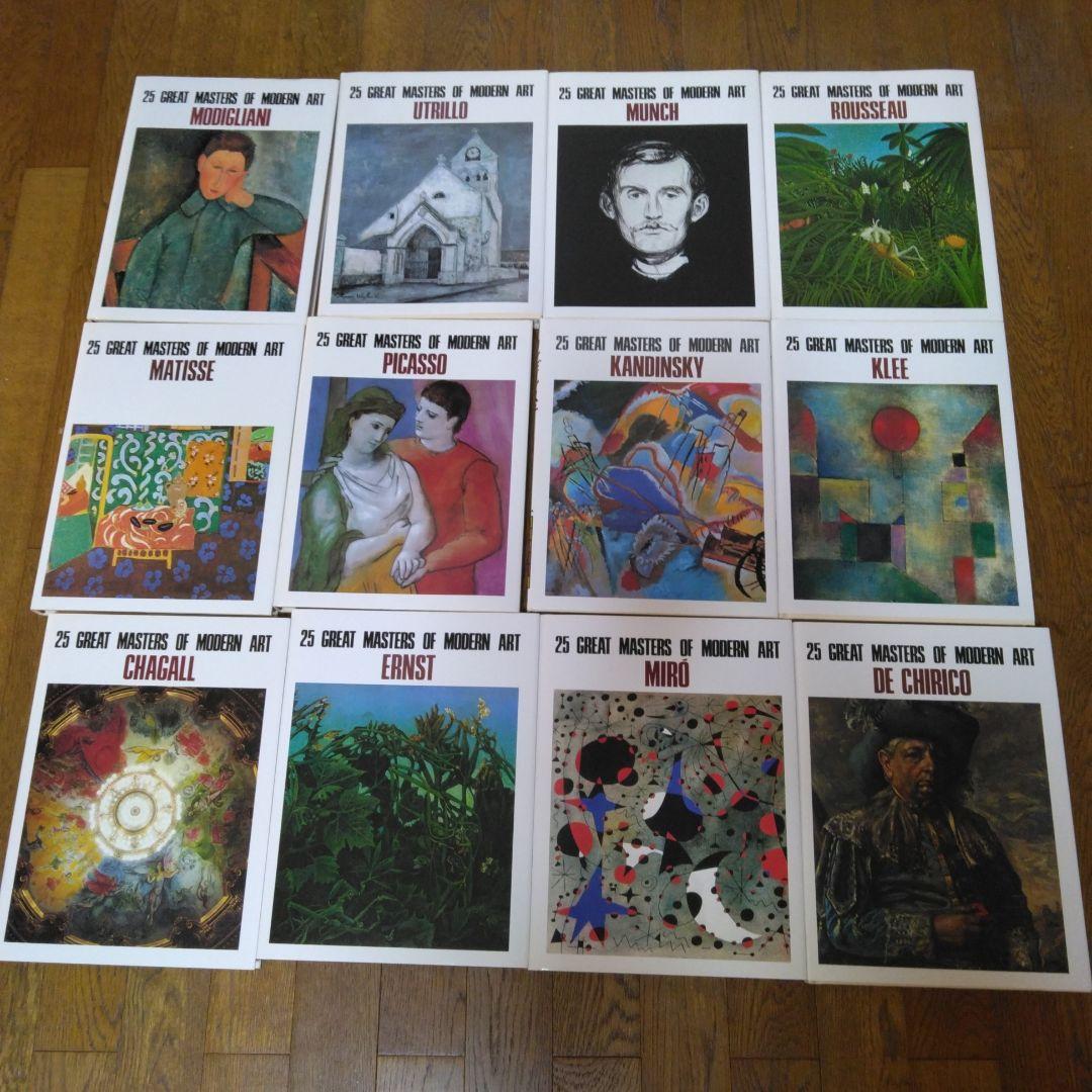 現代世界美術全集25人の画家　アートコレクション　その2　14から25