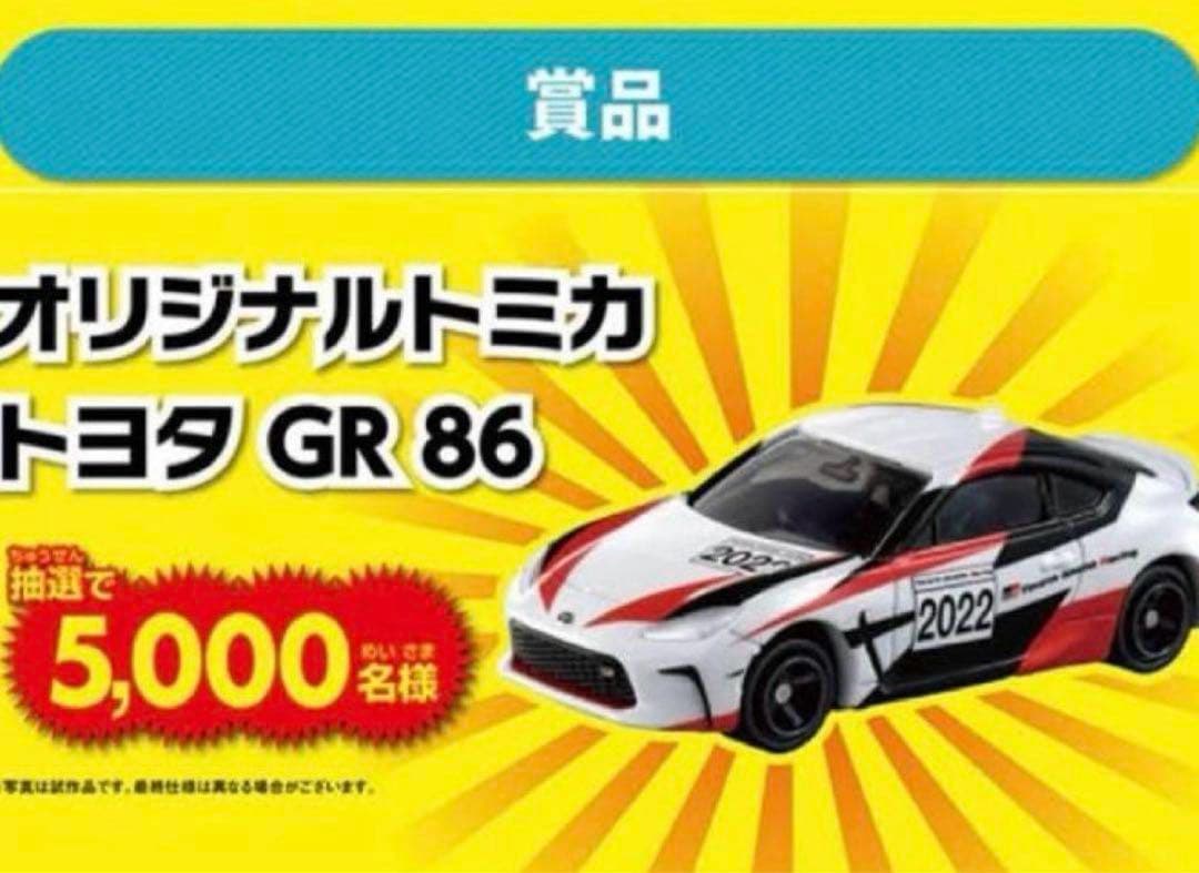 トミカ GR86 Cup Car