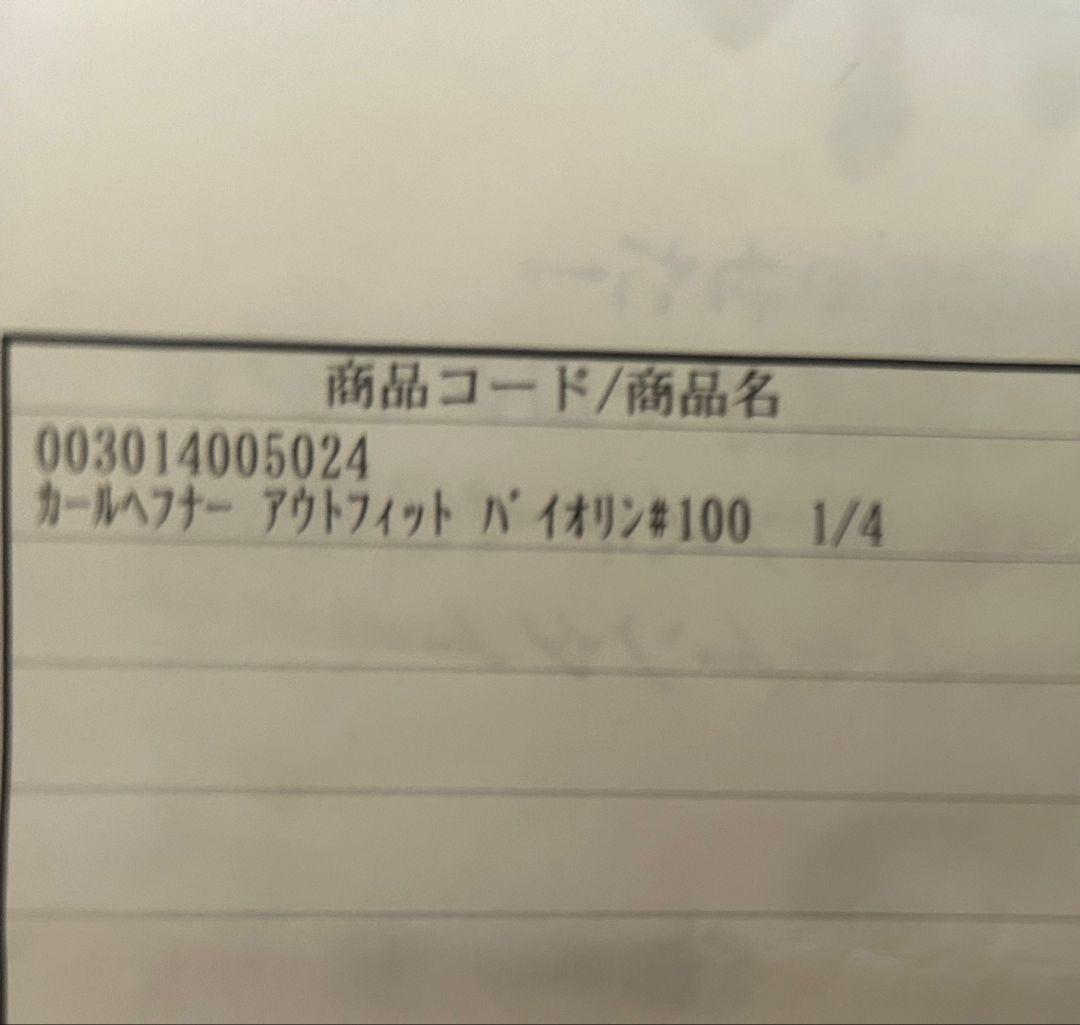 バイオリンセット Karl Hofner #100 1/4サイズ