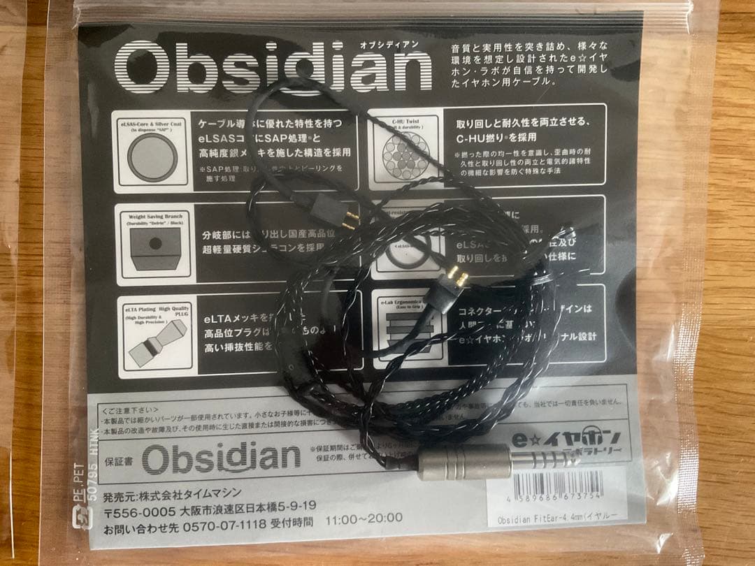 【FitEar/4.4mm】 Obsidian FitEar-4.4mm