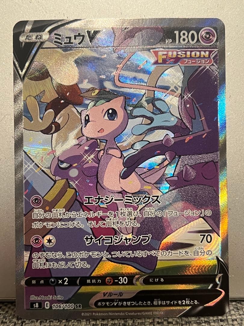 ミュウVsr ミュウVMAXhrセット✨