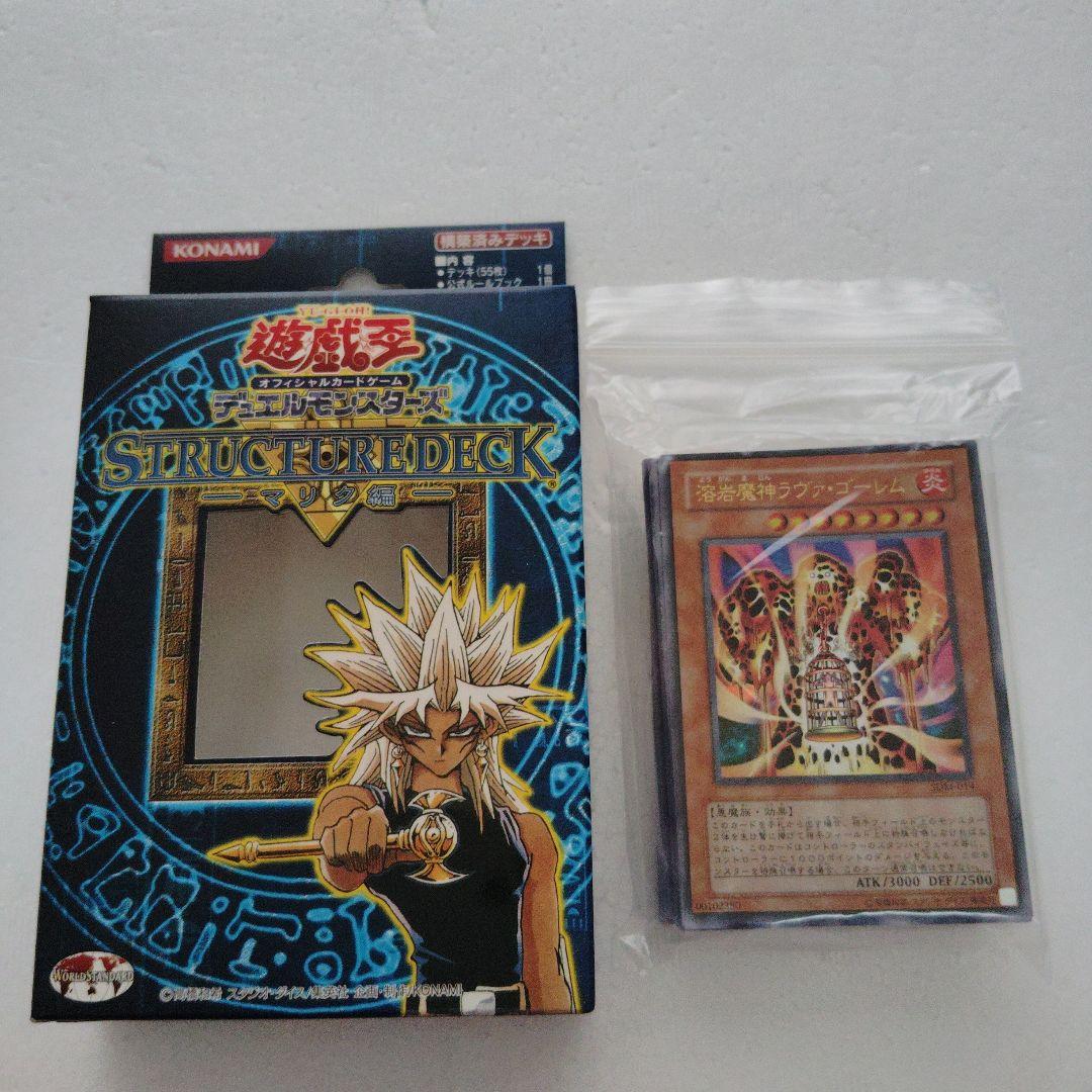 遊戯王 マリク編ストラクチャーデッキ スリーブ 未開封ボックス スターターデッキ