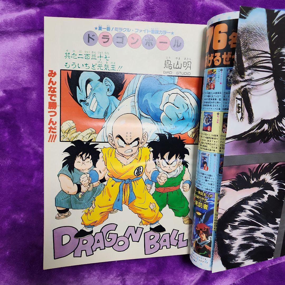 週刊少年ジャンプ　ドラゴンボール