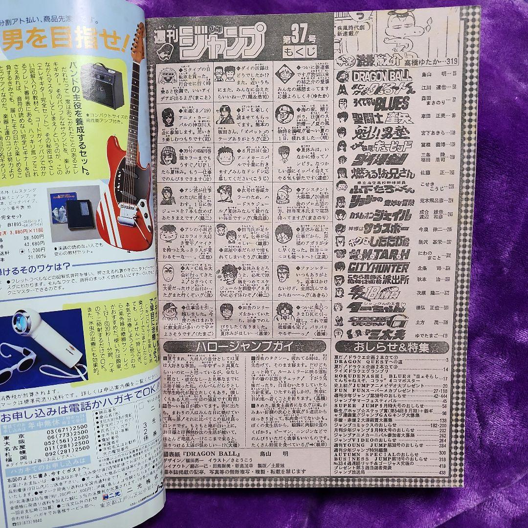 週刊少年ジャンプ　ドラゴンボール