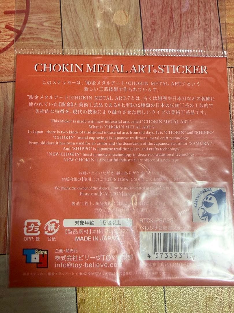 ペルソナ2 彫金ステッカー