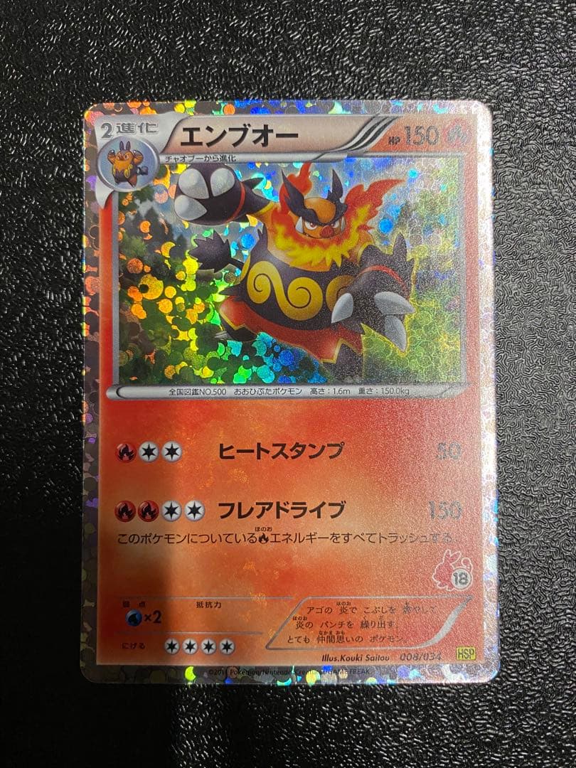 【稀少】ポケモンカード ジャローダ&エンブオー&ダイケンキ HSP 【極美品】