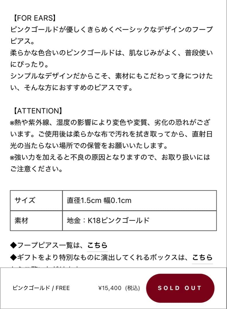 エステール　K18 ピンクゴールド フープピアス 15mm