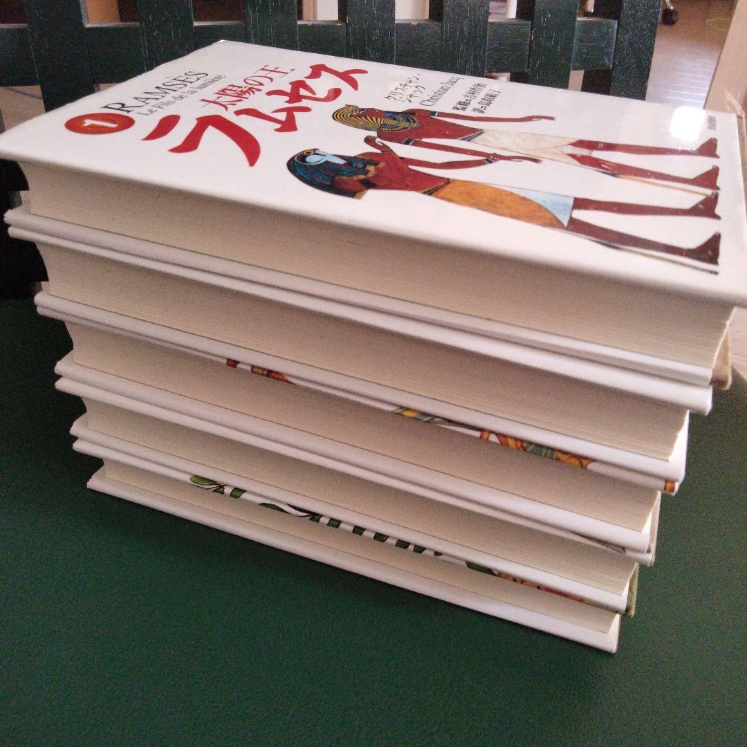 【絶版 】入手困難 太陽の王ラムセス 全巻セット 青山出版社