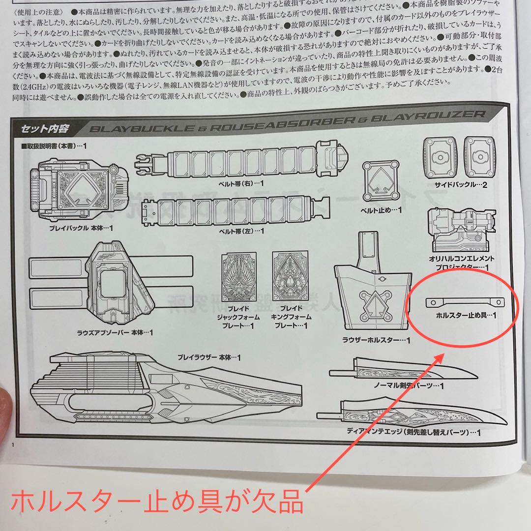 CSMブレイバックル＆ラウズアブゾーバー＆ブレイラウザー