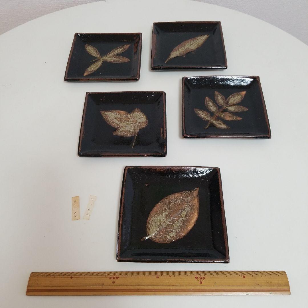 74　　十四代中里太郎右衛門窯　木の葉銘々皿５客　方皿約13,3cm