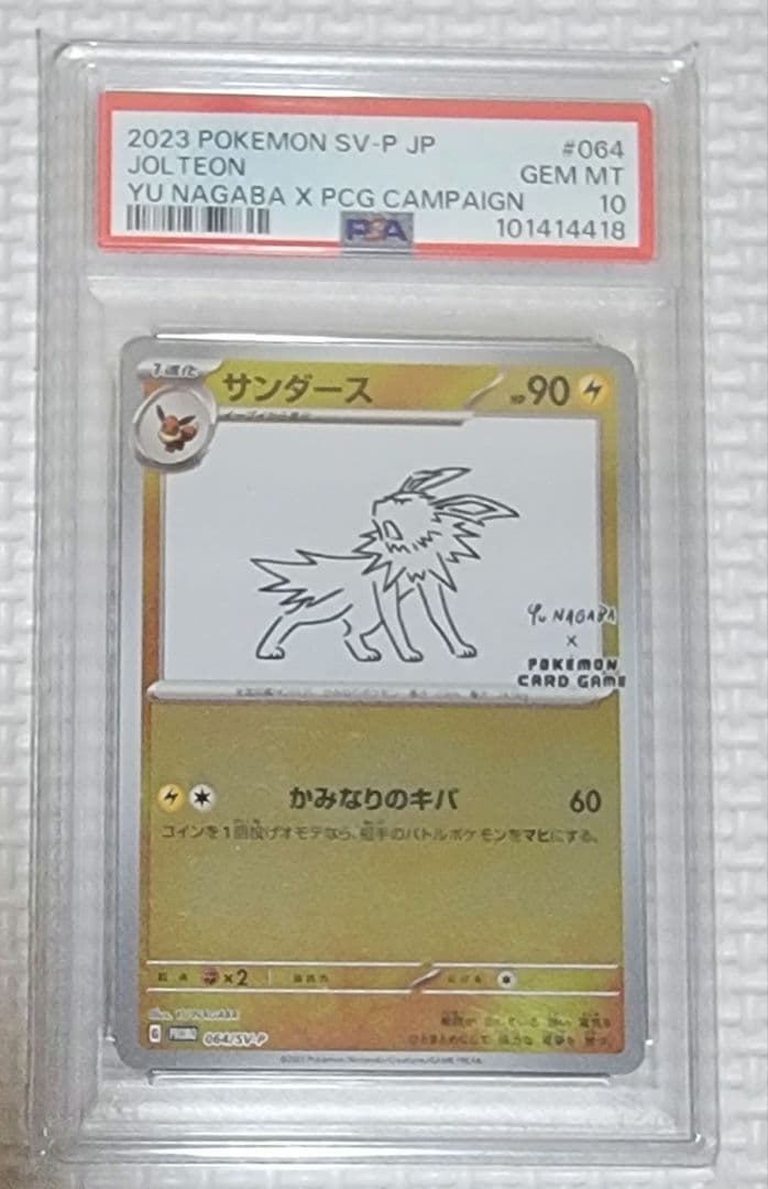 ポケモンカード 長場雄 nagaba イーブイ　ブイズ psa10　9セット