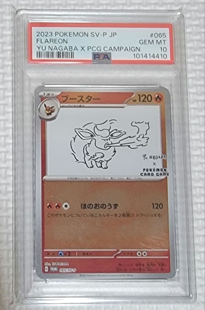 ポケモンカード 長場雄 nagaba イーブイ　ブイズ psa10　9セット