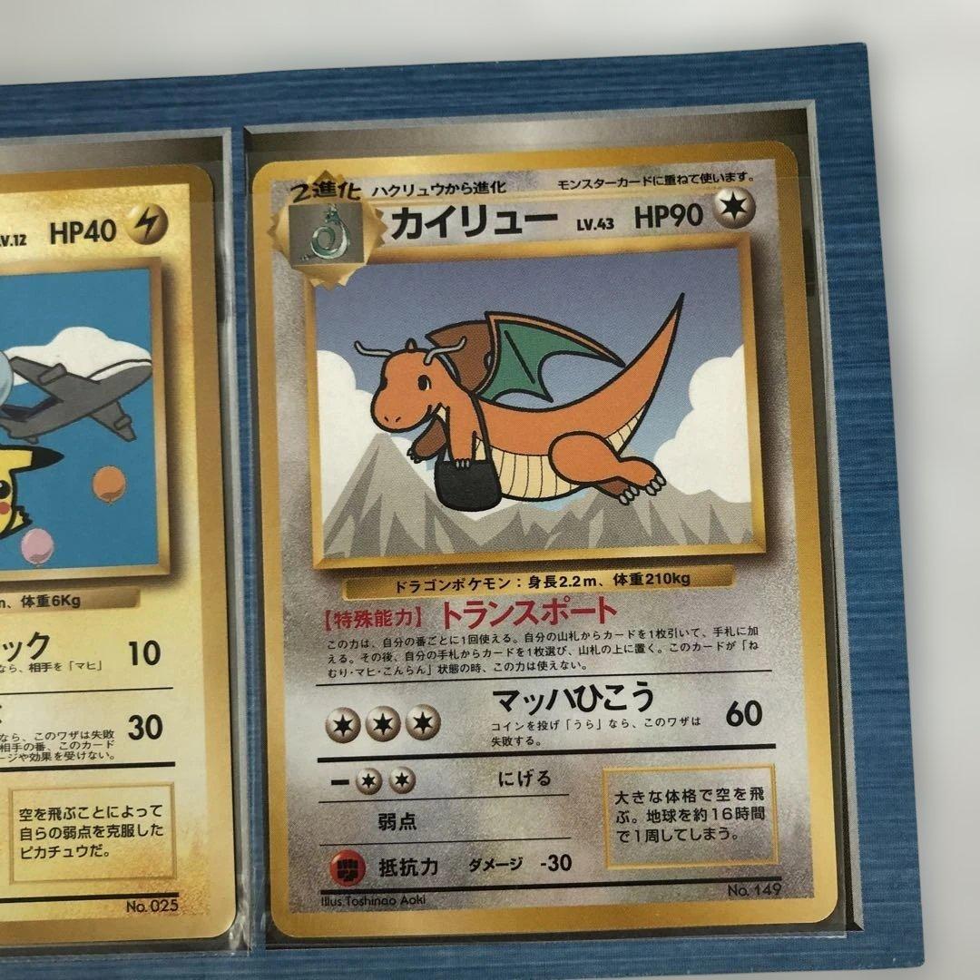 希少　美品　旧裏　ANA スペシャルバージョン　そらをとぶピカチュウ　カイリュー