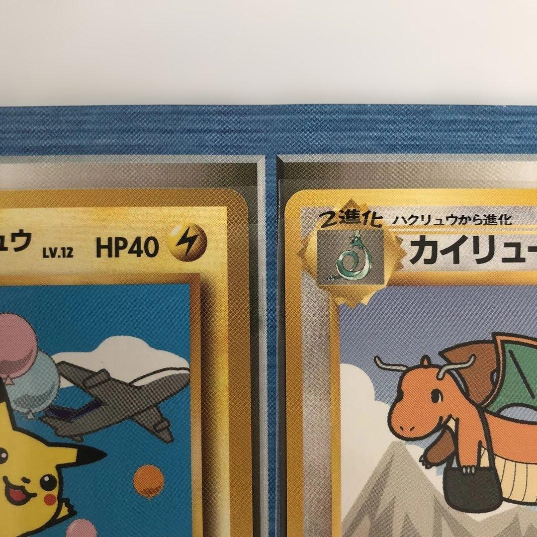 希少　美品　旧裏　ANA スペシャルバージョン　そらをとぶピカチュウ　カイリュー