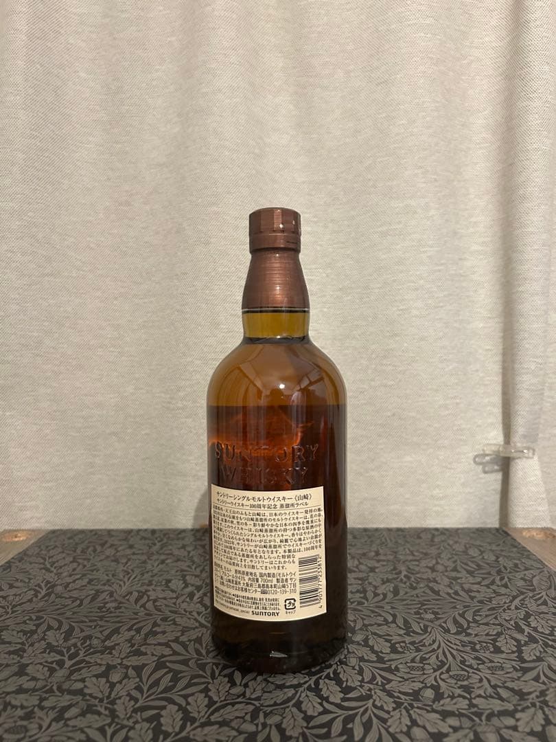 サントリー 山崎 100周年記念ボトル 700ml 【送料込み】