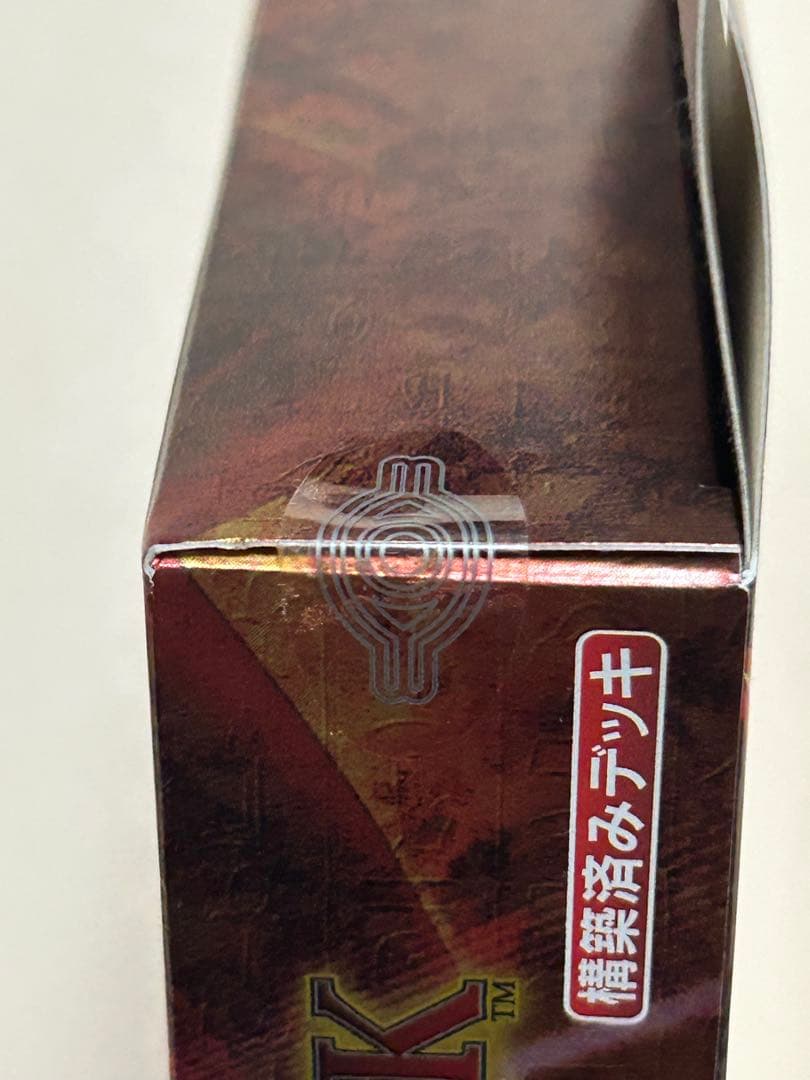 遊戯王 デュエルモンスターズ ストラクチャーデッキ 遊戯編 未開封