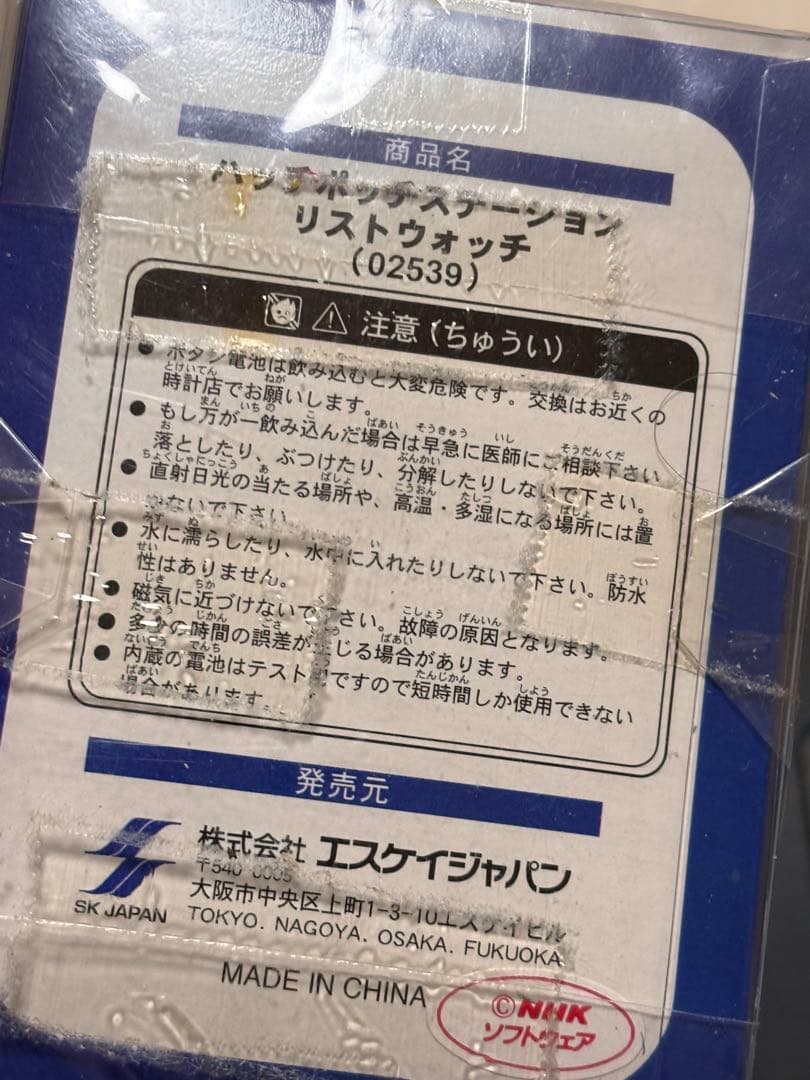 激レアあり！未使用品！ハッチポッチステーション アイボカプセル リプトン非売品