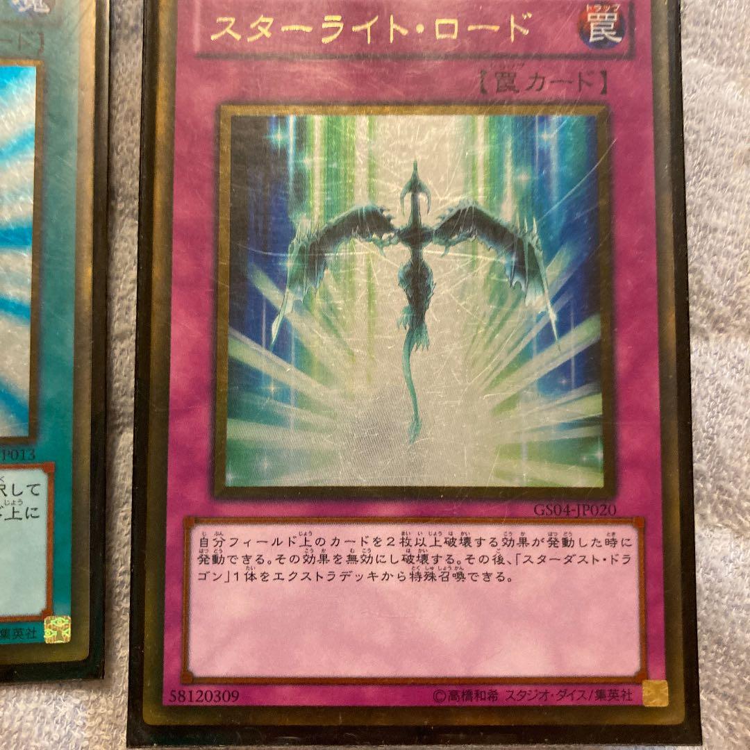 遊戯王 オシリスの天空竜スターダストドラゴン／バスター死者蘇生スターライトロード