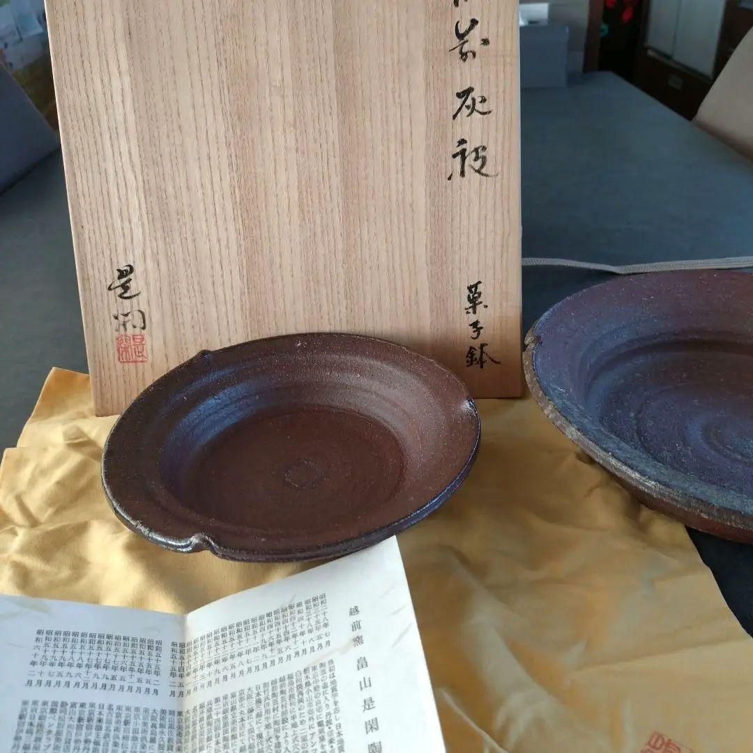 セール❇️越前釜 畠山是閑 灰被り菓子鉢 大小2皿セット 組紐木箱付き。