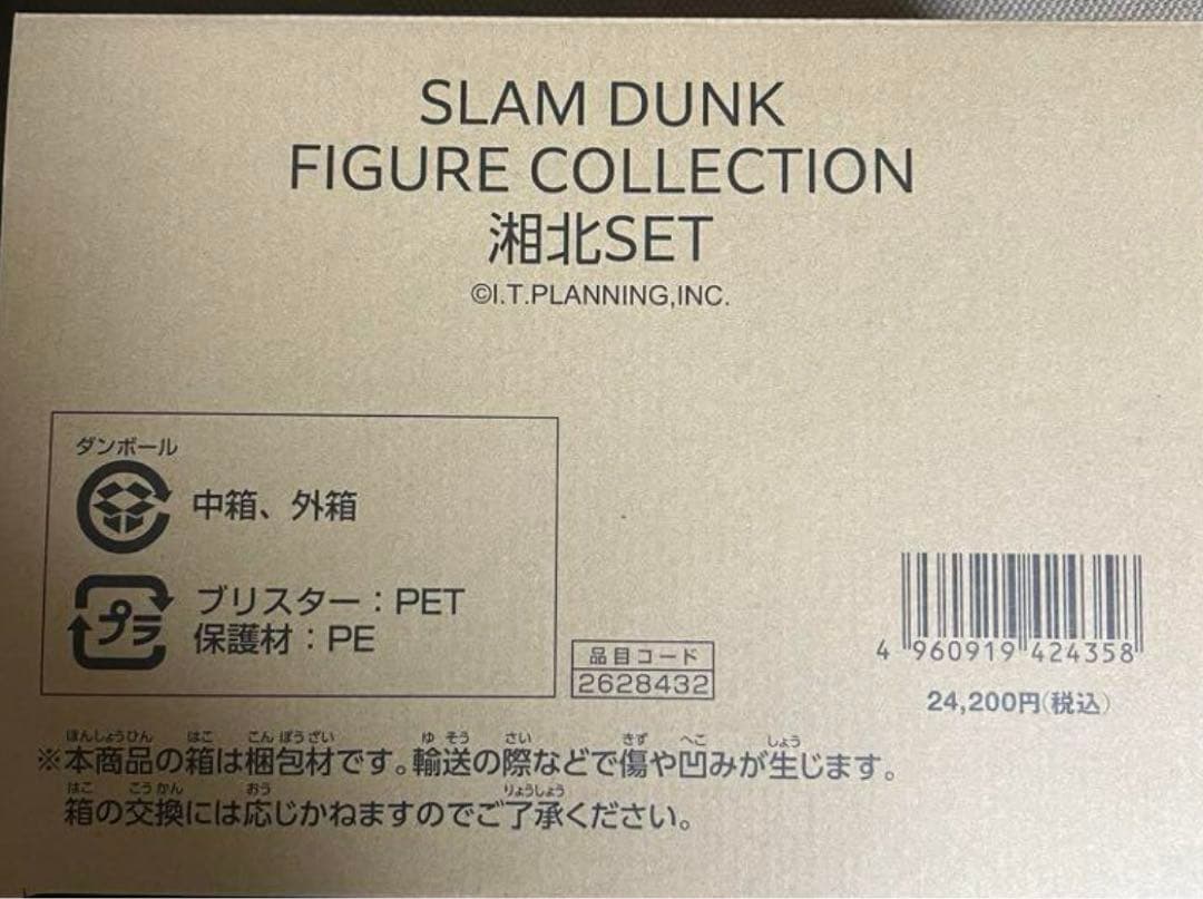 新品 スラムダンク フィギュアコレクション 湘北SET 全17種 コンプセット