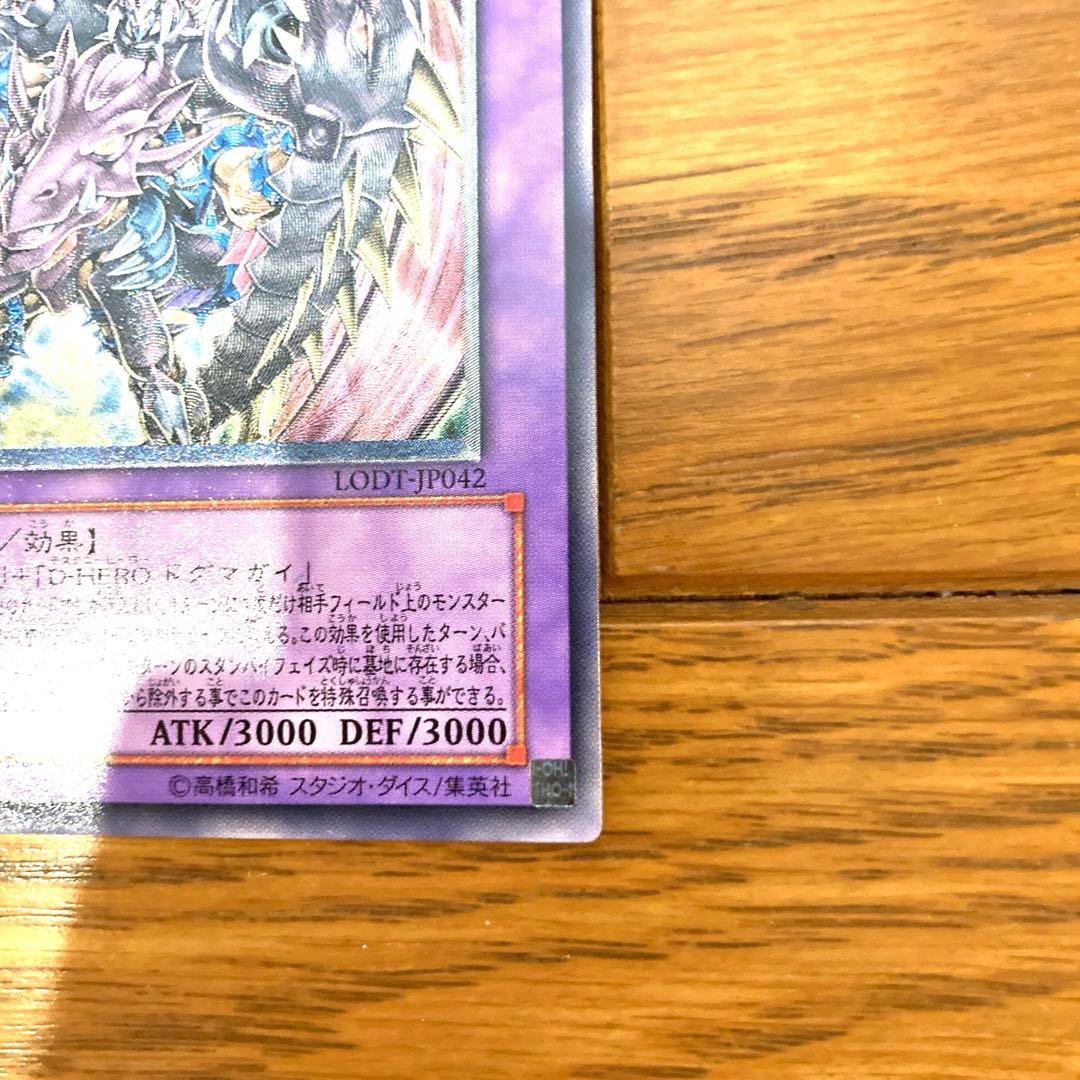 遊戯王 Dragoon D-END トレカ アルティメットレア レリーフ 希少