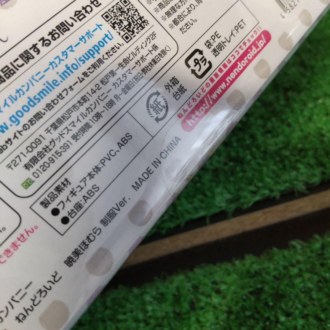 ねんどろいど 魔法少女まどか美ほむら 制服Ver.