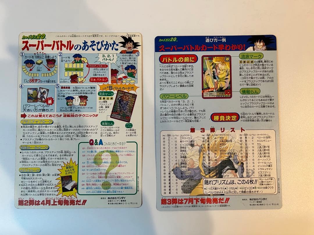 【超希少】映画ドラゴンボールジャンボカードダス　4枚セット