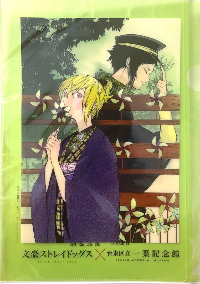 樋口一葉 芥川龍之介 一葉記念館 コラボ クリアファイル 文豪ストレイドッグス