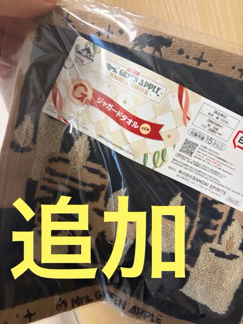 ミセスグリーンアップル 一番くじ A賞 大森元貴 ぬいぐるみマスコット